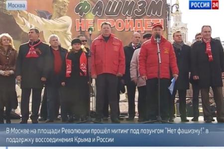 КПРФ в Москве провела митинг в поддержку воссоединения Крыма и в защиту русского Юго-Востока Украины
