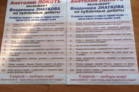 tayga.info: Суд отменил регистрацию Знаткова кандидатом в мэры Новосибирска от «Единой России». Наш мэр - А.Е.Локоть!