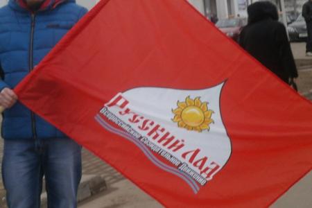 В Великом Новгороде «Русский Лад» провёл пикет в поддержку народа Украины