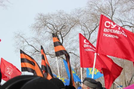 Тюменские коммунисты провели митинг в поддержку Крыма