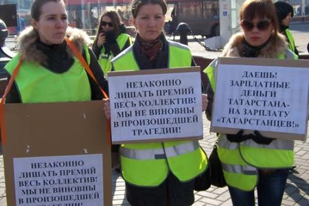 Казань. Сотрудники авиакомпании «Татарстан» провели пикет