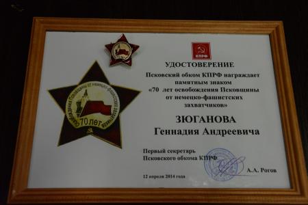 В Подмосковье открылся IV (апрельский) Пленум ЦК и ЦКРК КПРФ