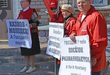 Ивановская область. Нет политическому бандитизму! Акции в поддержку коммуниста Г.Казнова, подвергшегося гонениям властей Вичугского района за публикации в левой прессе