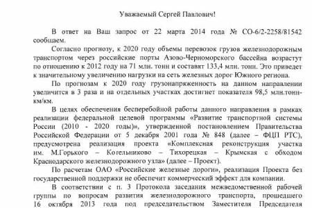 Правительство проинформировало депутата С.П. Обухова о сроках реализации проекта «Краснодарский транзит». Смогут ли пассажиры и грузы беспрепятственно доехать до моста через Керченский пролив?