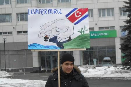 Пермский край. Хватит лгать о Северной Корее!