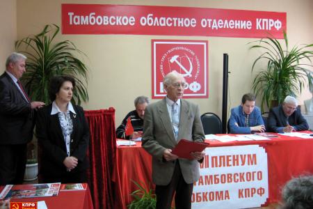 Резерву кадров депутатского корпуса – новый уровень! Информация о VII Пленуме Тамбовского областного Комитета КПРФ