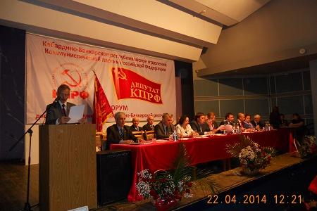 В Кабардино-Балкарии прошел I Форум депутатов-коммунистов республики