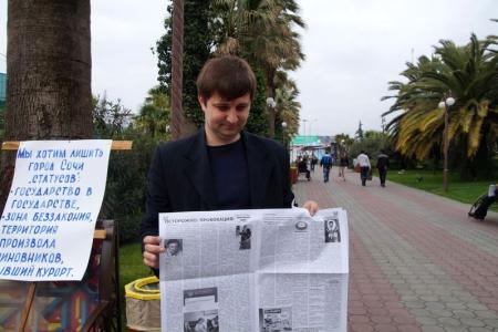 Краснодарский край. Пикет в городе Сочи «Любимому городу – достойную власть!»