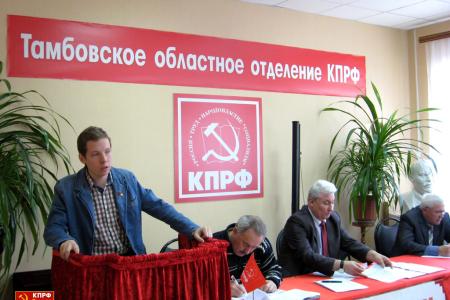 Резерву кадров депутатского корпуса – новый уровень! Информация о VII Пленуме Тамбовского областного Комитета КПРФ