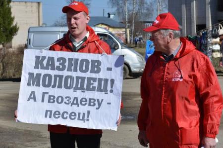 Ивановская область. Нет политическому бандитизму! Акции в поддержку коммуниста Г.Казнова, подвергшегося гонениям властей Вичугского района за публикации в левой прессе