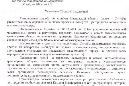 Ивановские коммунисты добиваются снижения стоимости проезда в общественном транспорте на пригородных маршрутах