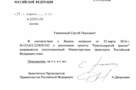 Правительство проинформировало депутата С.П. Обухова о сроках реализации проекта «Краснодарский транзит». Смогут ли пассажиры и грузы беспрепятственно доехать до моста через Керченский пролив?