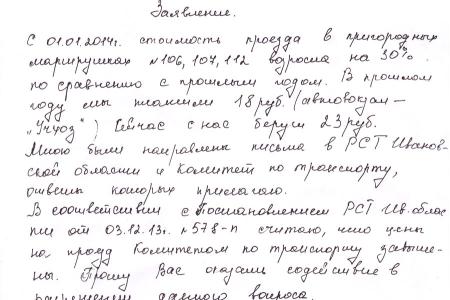 Ивановские коммунисты добиваются снижения стоимости проезда в общественном транспорте на пригородных маршрутах