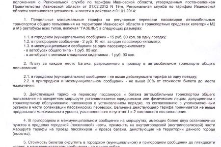 Ивановские коммунисты добиваются снижения стоимости проезда в общественном транспорте на пригородных маршрутах