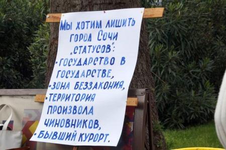 Краснодарский край. Пикет в городе Сочи «Любимому городу – достойную власть!»