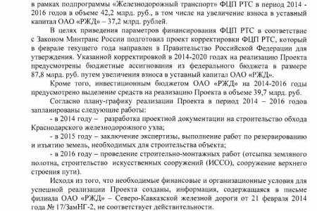 Правительство проинформировало депутата С.П. Обухова о сроках реализации проекта «Краснодарский транзит». Смогут ли пассажиры и грузы беспрепятственно доехать до моста через Керченский пролив?