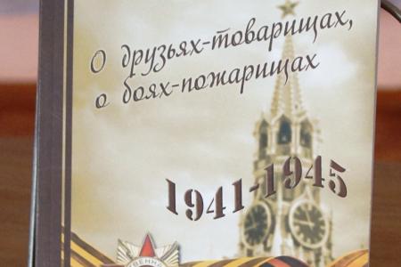 Курганские коммунисты приняли участие в церемонии презентации книги «О друзьях-товарищах, о боях-пожарищах»
