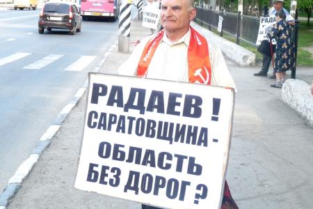Саратовские коммунисты проводят пикеты с требованием отправить в отставку губернатора Радаева