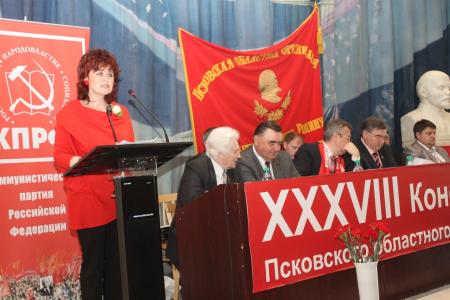 Псковская область. Коммунисты провели XXXVIII отчетно-выборную конференцию. Лидером вновь избран Александр Рогов