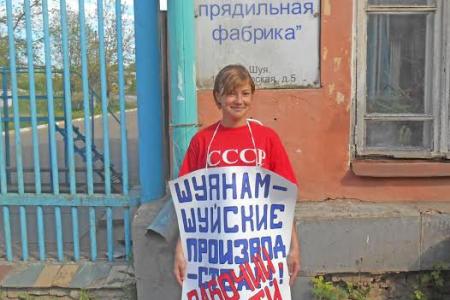 Рабочие не должны расплачиваться за кризис! Серия акций протеста Шуйского горкома КПРФ в защиту рабочих