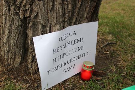 Тюменские коммунисты приняли участие в траурном митинге в память о сожженных заживо одесситах
