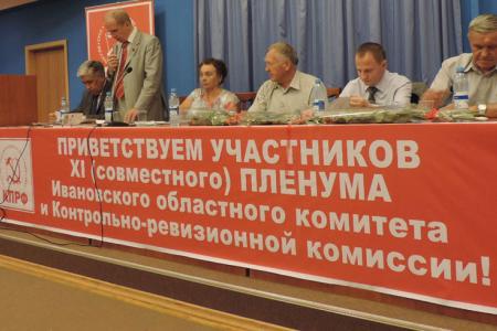 В областном центре состоялся XI (совместный) Пленум Ивановского обкома и КРК КПРФ