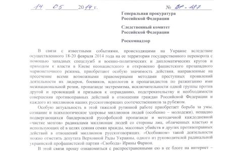 В.Ф. Рашкин потребовал от российских правоохранительных органов привлечь к уголовной ответственности фашистскую радикалку Ирину Фарион