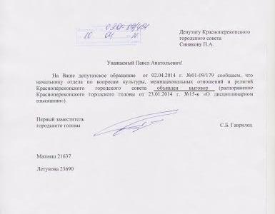 Республика Крым, Красноперекопск. Надбавка и премия за выговор