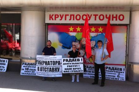 Саратовские коммунисты проводят пикеты с требованием отправить в отставку губернатора Радаева