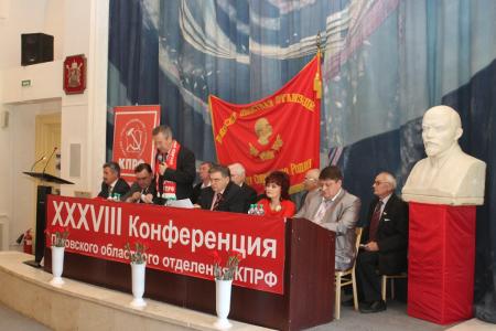 Псковская область. Коммунисты провели XXXVIII отчетно-выборную конференцию. Лидером вновь избран Александр Рогов