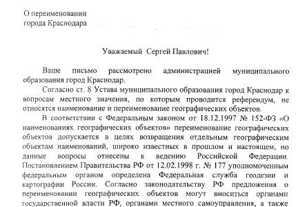 Интернет-голосование в Краснодаре: 62% жителей за Краснодар, лишь 34 - за Екатеринодар. Мэр Евланов обещал депутату Обухову "руководствоваться мнением большинства жителей"