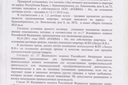 Республика Крым. Депутат-коммунист добился отмены незаконного размещения магазина, мешавшего жителям дома