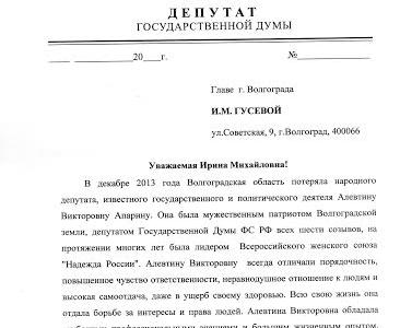 Коммунисты предлагают назвать улицу Волгограда в честь Алевтины Апариной