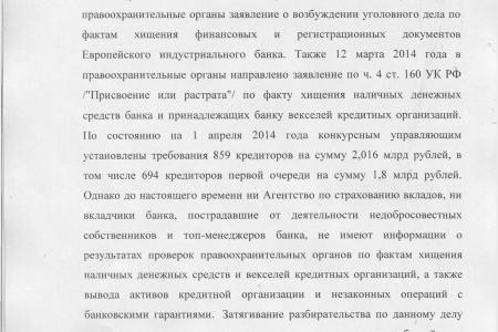 Общий ущерб от деятельности группы банкиров российскому финансовому сектору составляет десятки миллиардов рублей. Депутатский запрос В.Ф. Рашкина