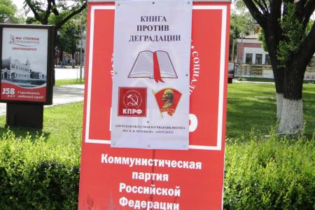 Амурский комсомол провел акцию «Книга против деградации»