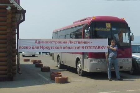 Иркутская область. Криминальные методы политической борьбы против коммунистов в поселке Листвянка
