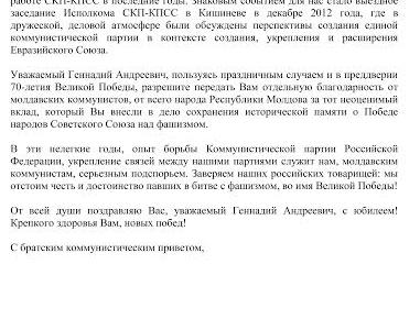 Коммунистические партии, входящие в СКП-КПСС, поздравили Г.А. Зюганова с юбилеем