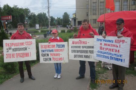 «Разрушение СССР пятой колонной – это не праздник!». Пикет Ивановского обкома ЛКСМ РФ в день Дня России