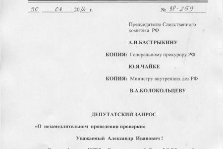 Общий ущерб от деятельности группы банкиров российскому финансовому сектору составляет десятки миллиардов рублей. Депутатский запрос В.Ф. Рашкина