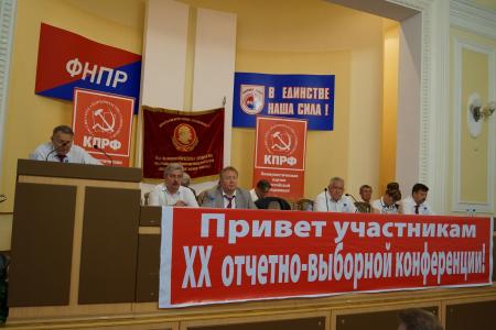 Коммунисты Краснодара определили новые задачи. Состоялась ХХ отчетно-выборная Конференция городского отделения КПРФ