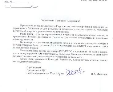Коммунистические партии, входящие в СКП-КПСС, поздравили Г.А. Зюганова с юбилеем
