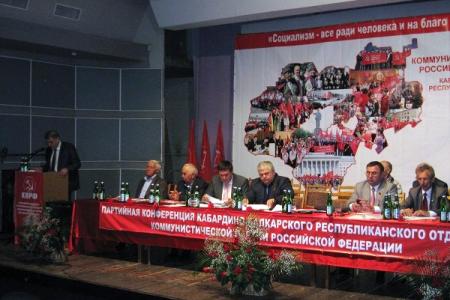 В Нальчике прошла XVI отчетно-выборная Конференция Кабардино-Балкарского республиканского отделения КПРФ