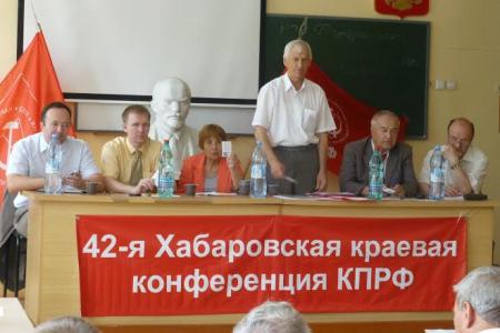 Хабаровское краевое отделение КПРФ определилось с кандидатами в депутаты Законодательной Думы края