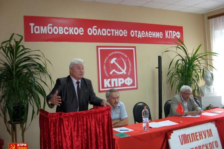 Состоялся VIII Пленум тамбовских коммунистов