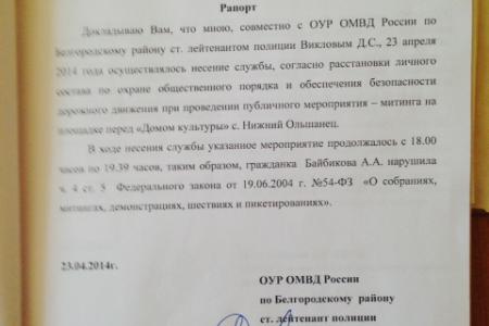 Судебный произвол. Лидера белгородских комсомольцев Анастасию Байбикову оштрафовали по формальному поводу
