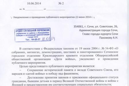Администрация города Сочи запретила ветеранам провести митинг в День памяти и скорби 22 июня 