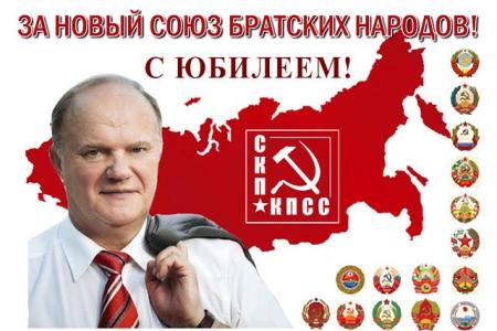 Коммунистические партии, входящие в СКП-КПСС, поздравили Г.А. Зюганова с юбилеем