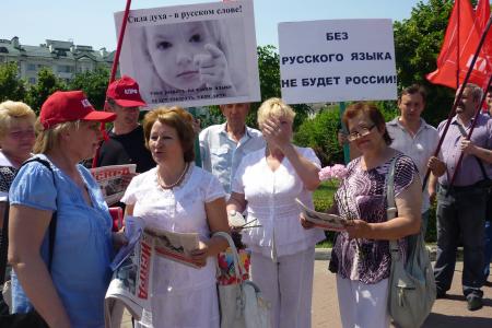 Коммунисты города Орла в День русского языка и культуры провели пикет