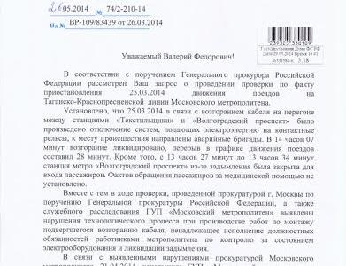 В.Ф. Рашкин: Московское метро должно стать безопасным!