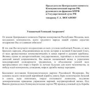 Коммунистические партии, входящие в СКП-КПСС, поздравили Г.А. Зюганова с юбилеем